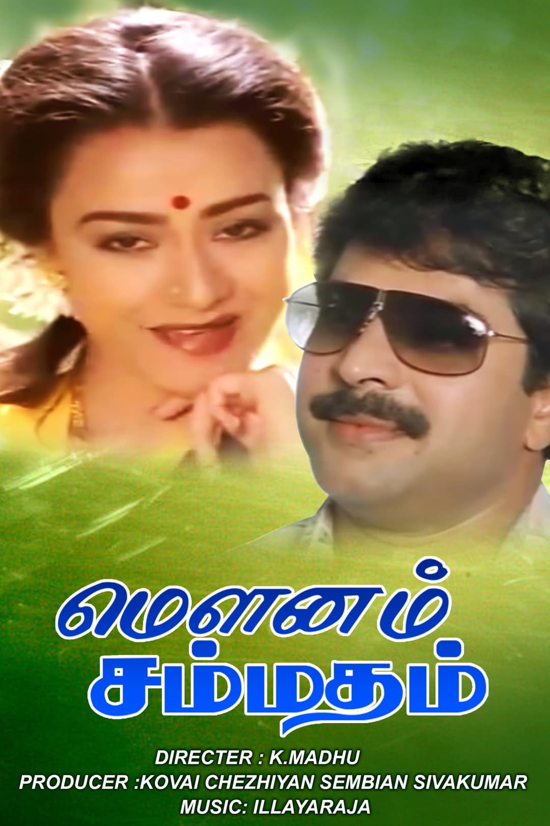 Poster di மௌனம் சம்மதம்