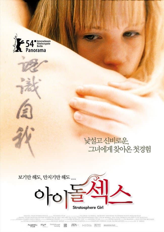 Poster di Stratosphere Girl