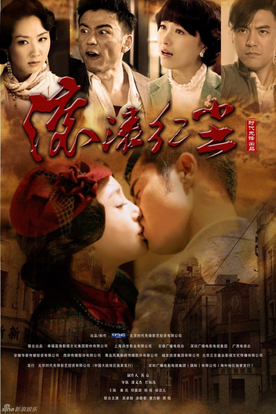 Poster di 滚滚红尘