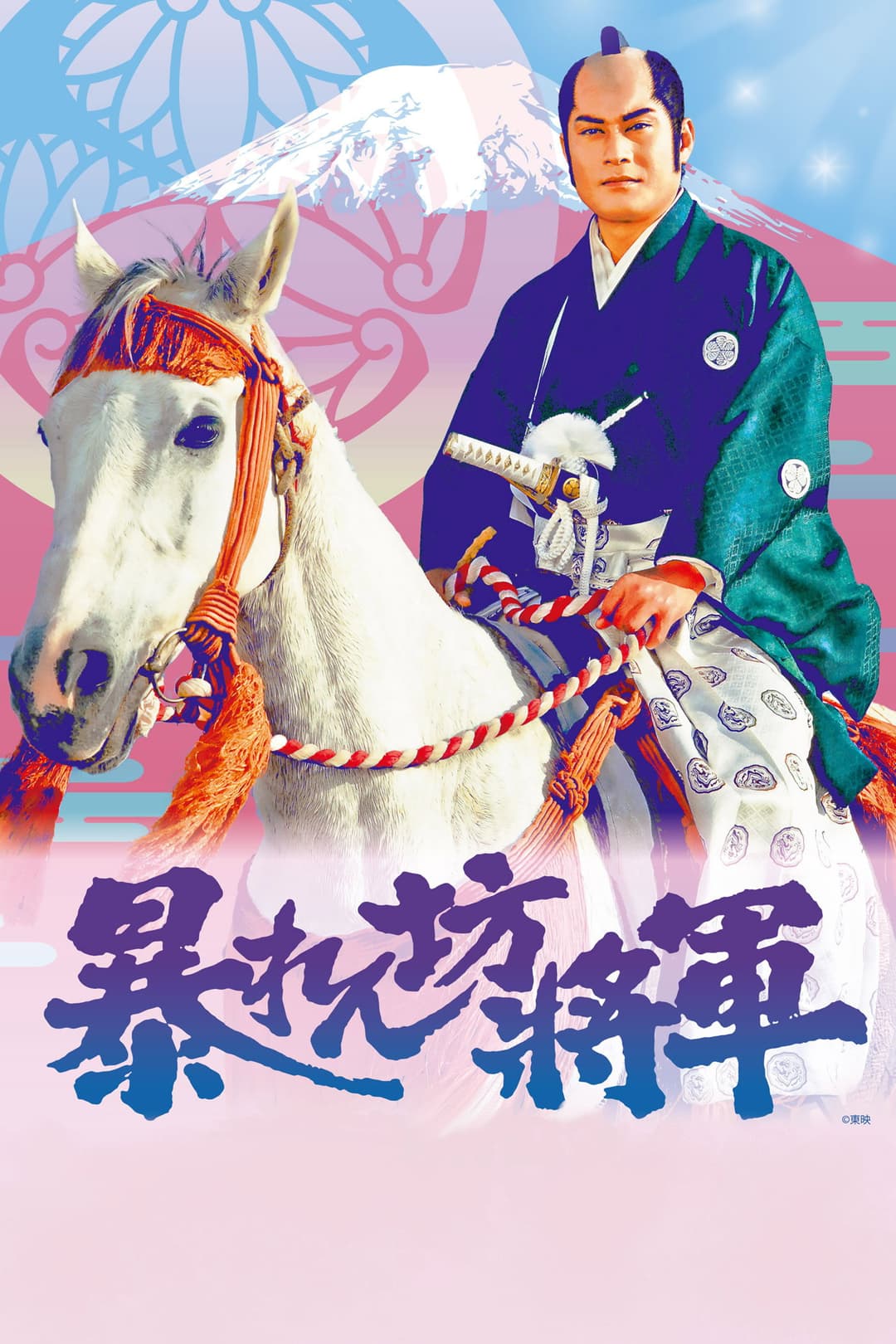 Poster di 暴れん坊将軍
