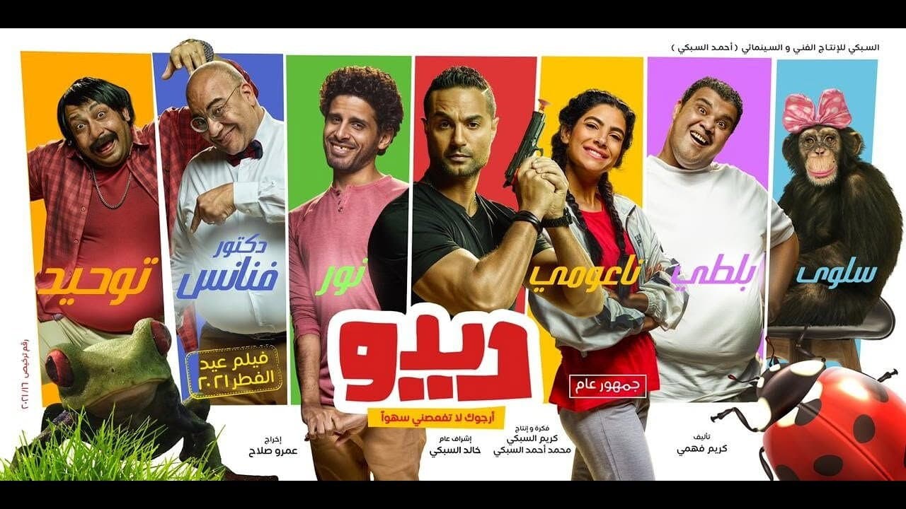 ديدو - immagine
