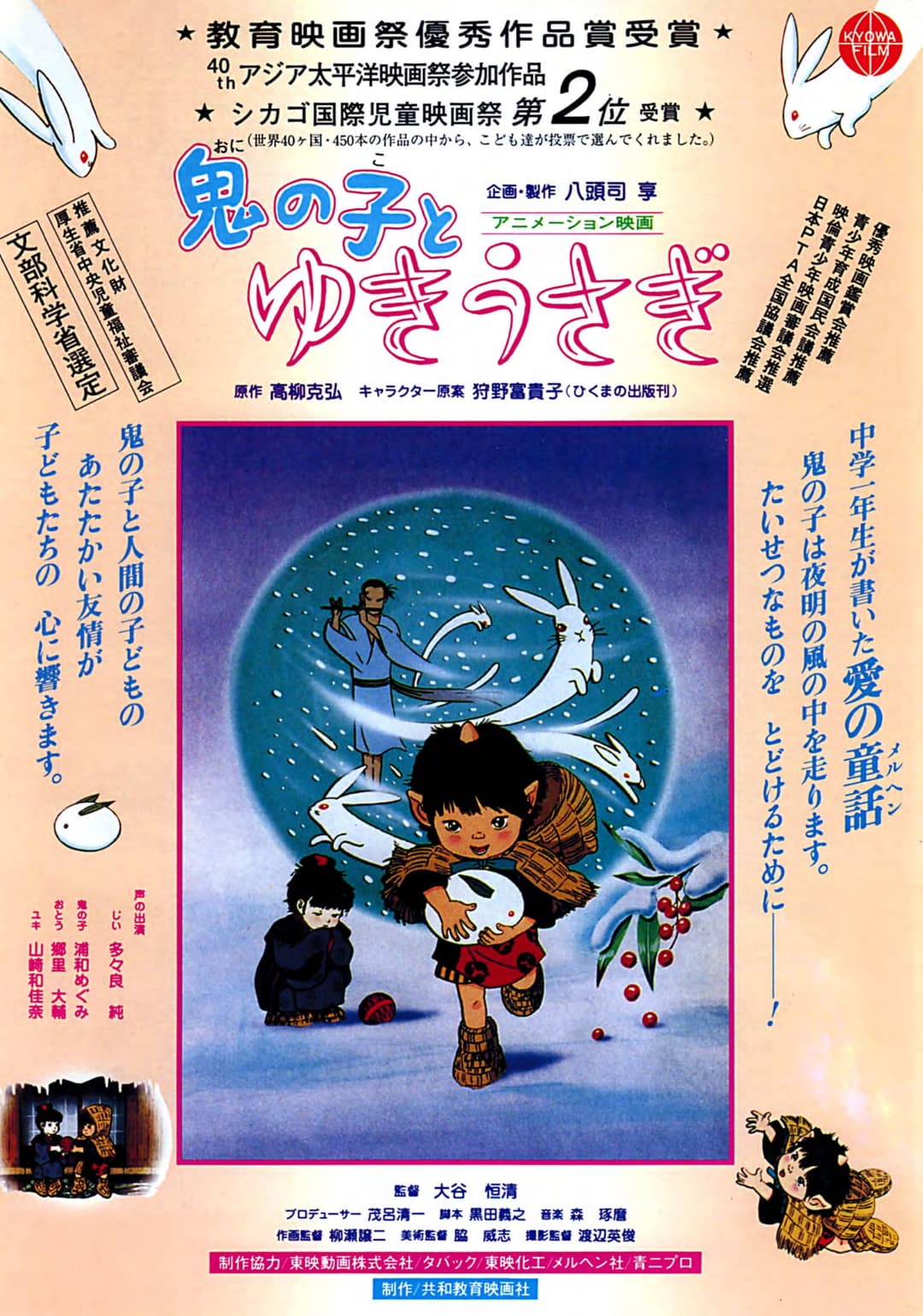 Poster di 鬼の子とゆきうさぎ