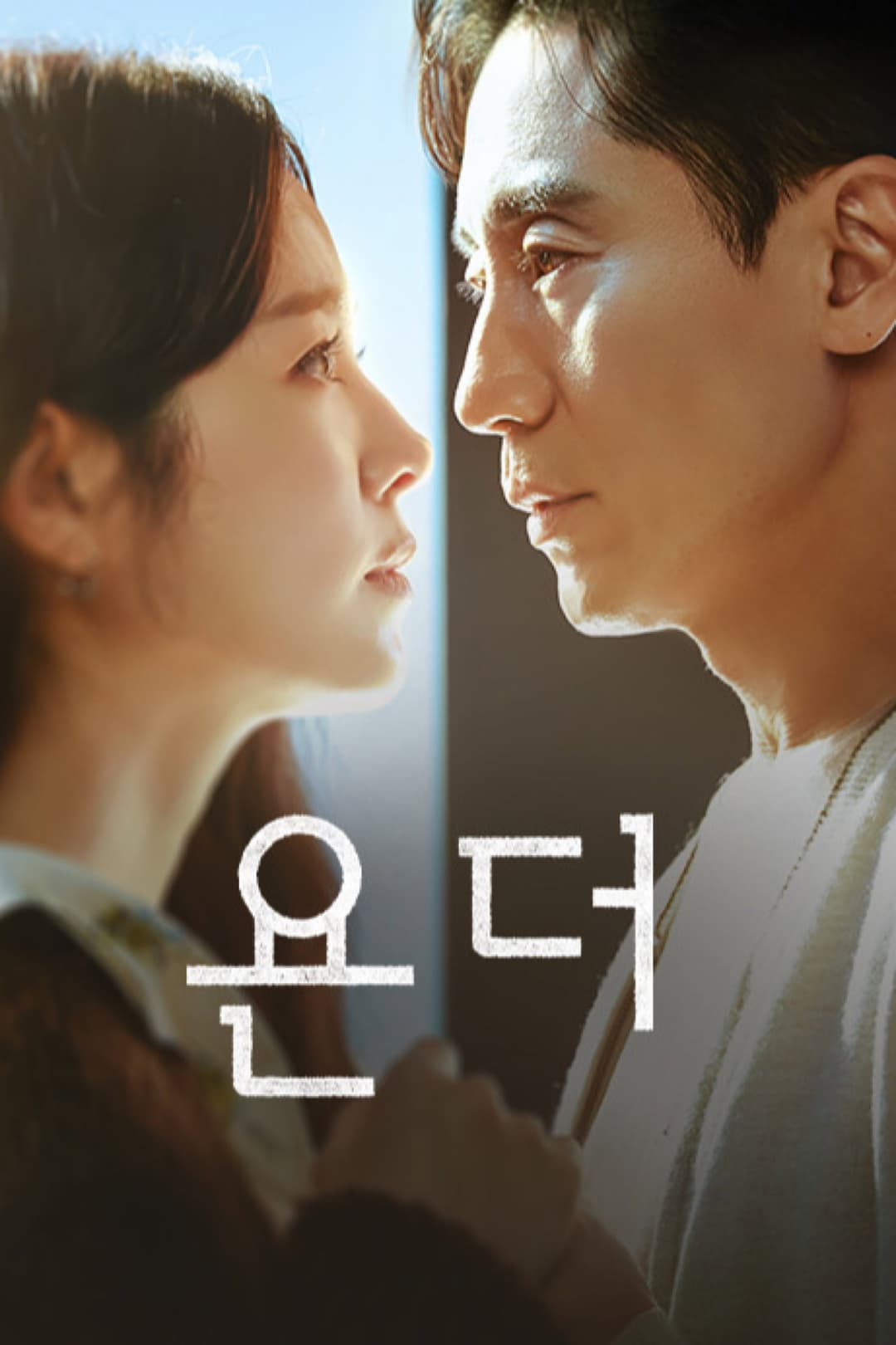 Poster di Yonder