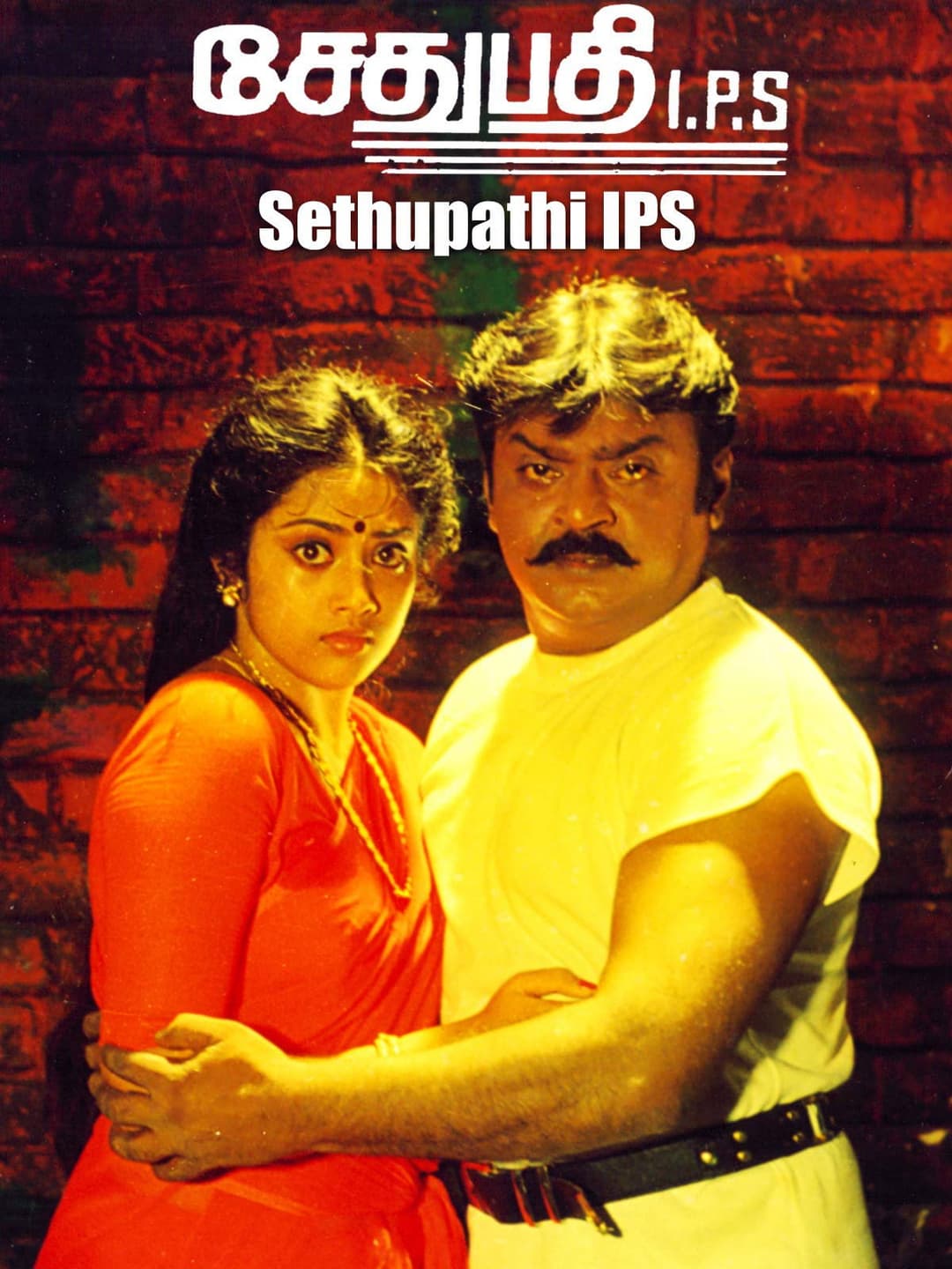 Poster di சேதுபதி I.P.S