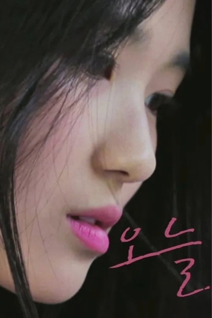 Poster di 오늘