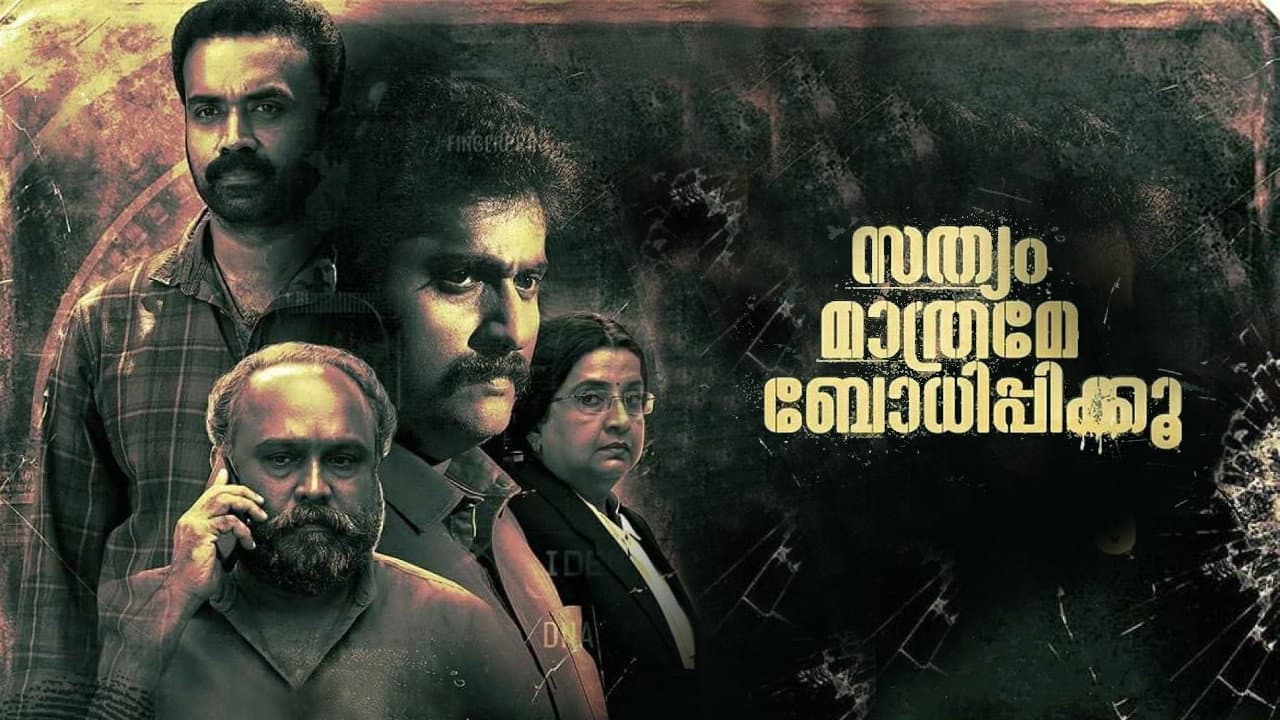 സത്യം മാത്രമേ ബോധിപ്പിക്കൂ - immagine