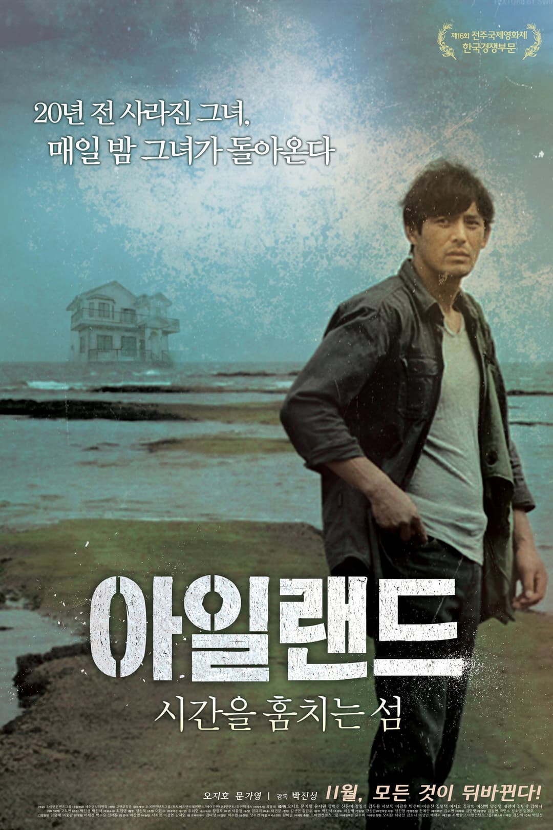 Poster di 아일랜드 - 시간을 훔치는 섬