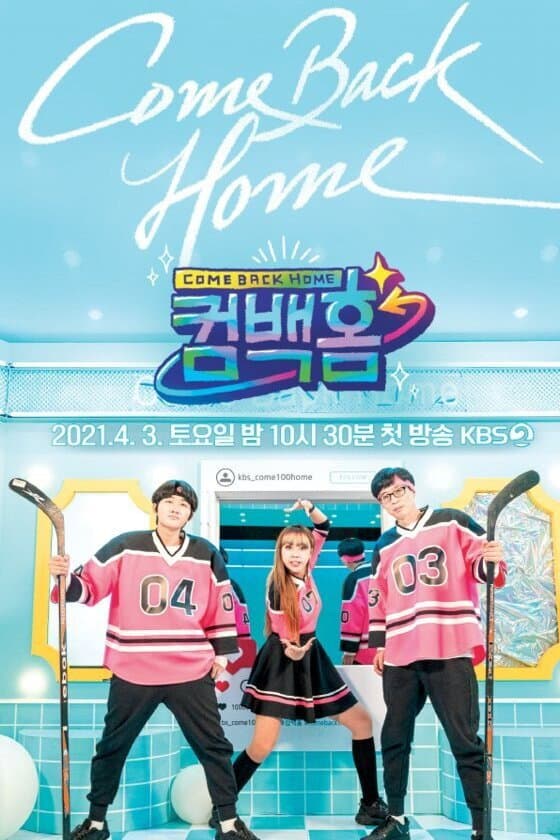 Poster di 컴백홈