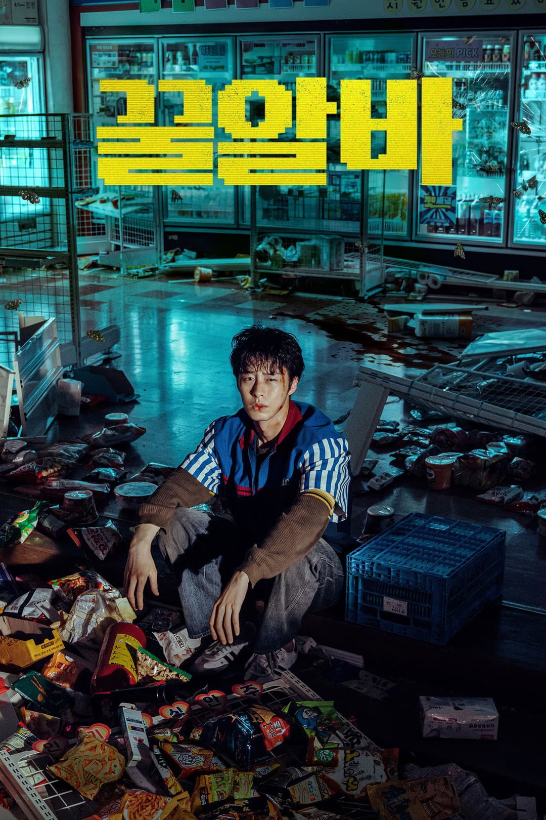 Poster di 꿀알바