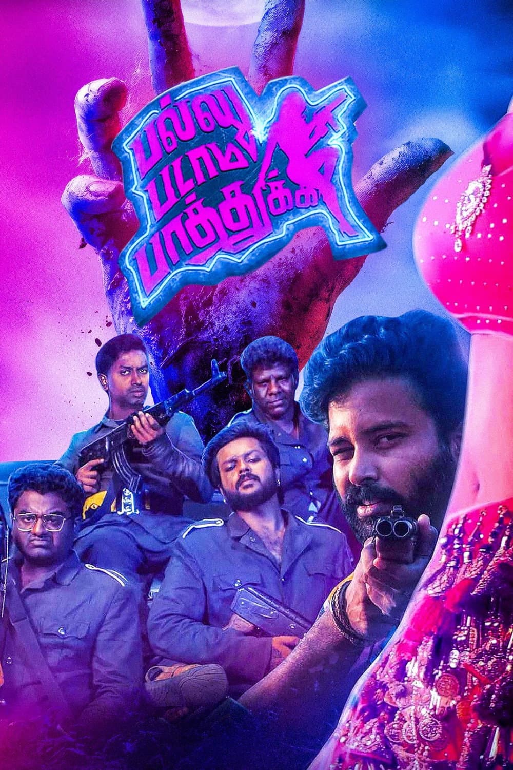 Poster di பல்லு படாம பாத்துக்க