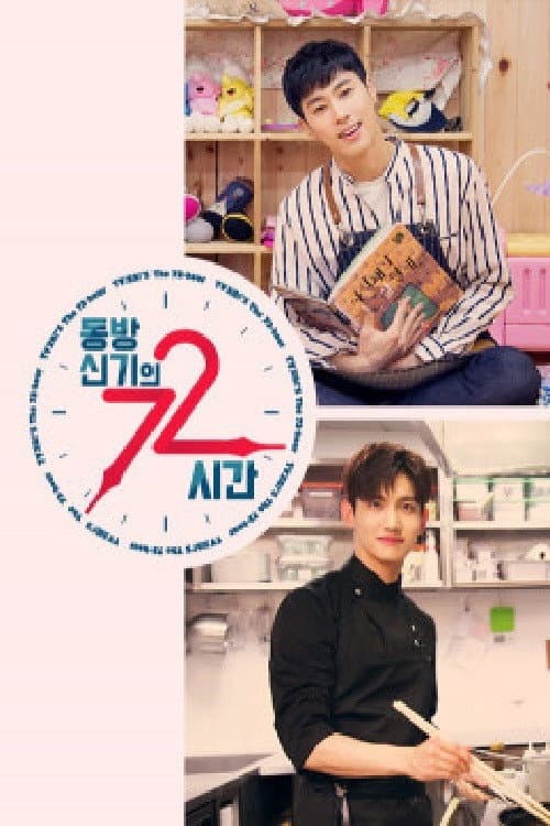 Poster di 동방신기의 72시간