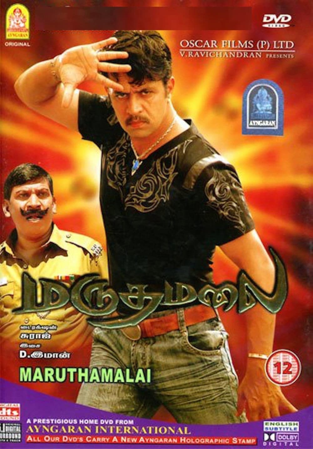 Poster di மருதமலை