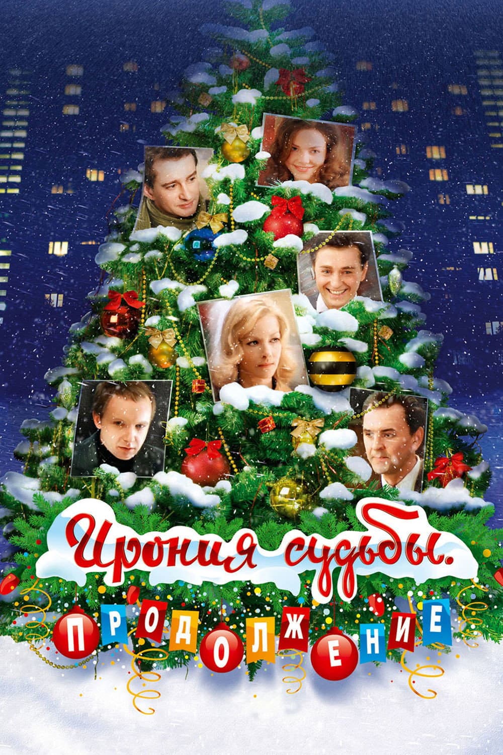 Poster di Ирония судьбы. Продолжение