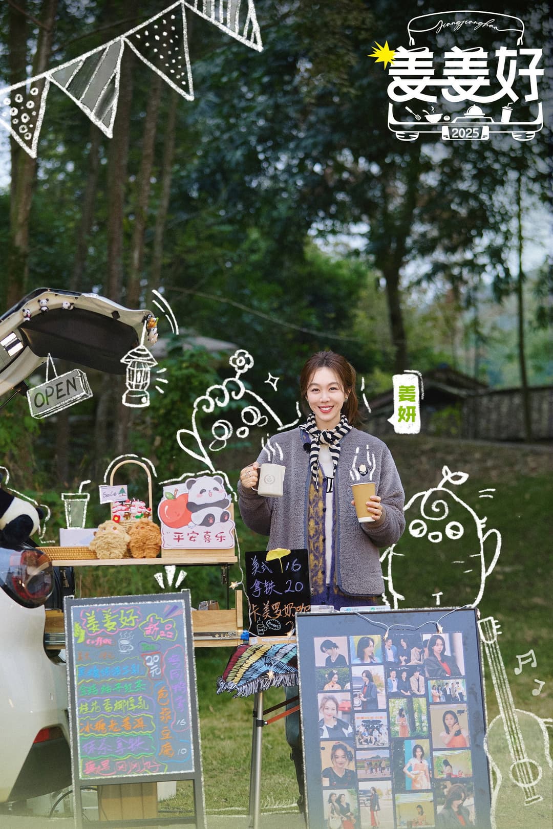 Poster di 姜姜好