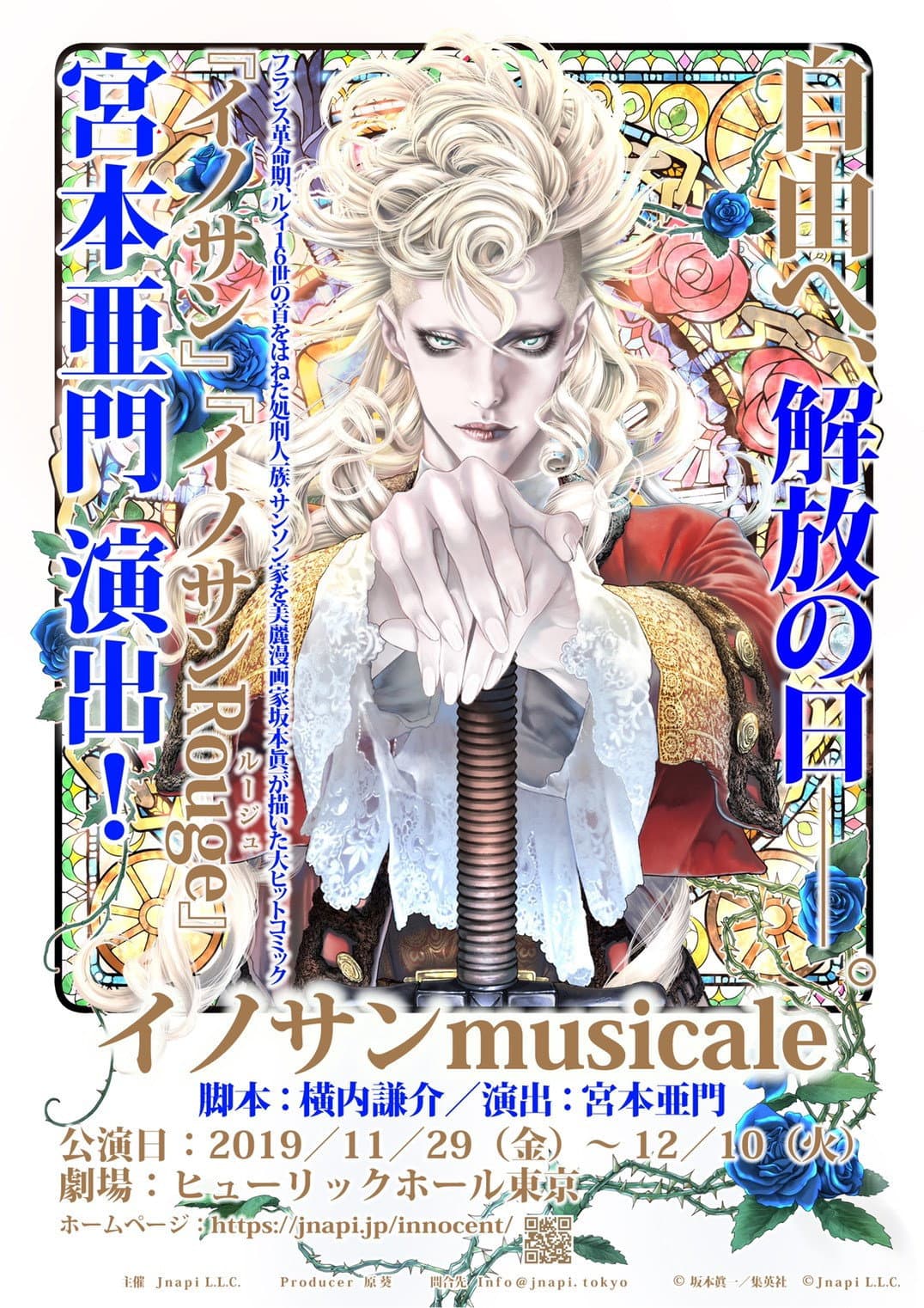 Poster di イノサンmusicale
