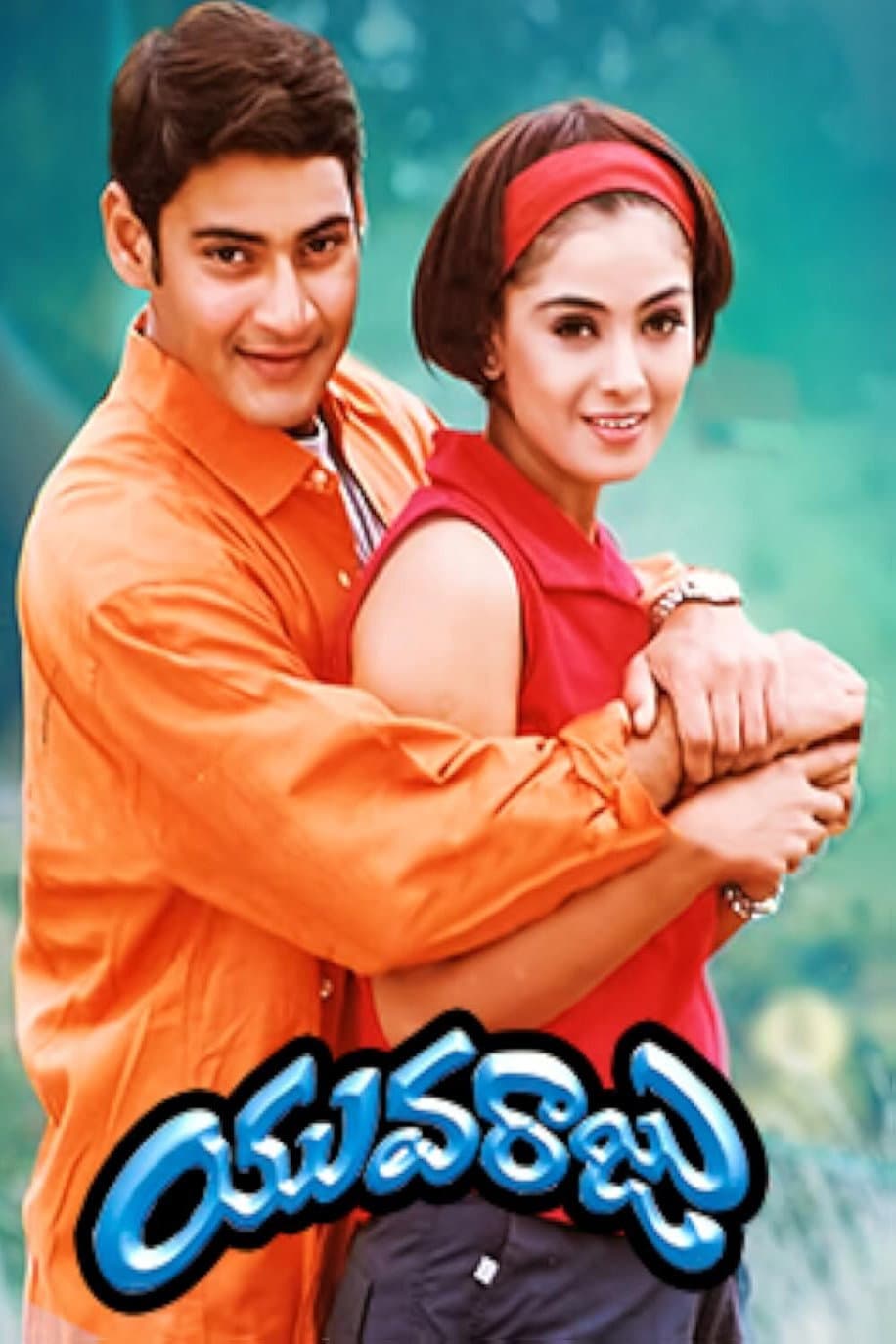 Poster di యువరాజు