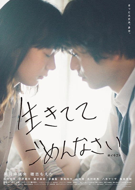 Poster di 生きててごめんなさい