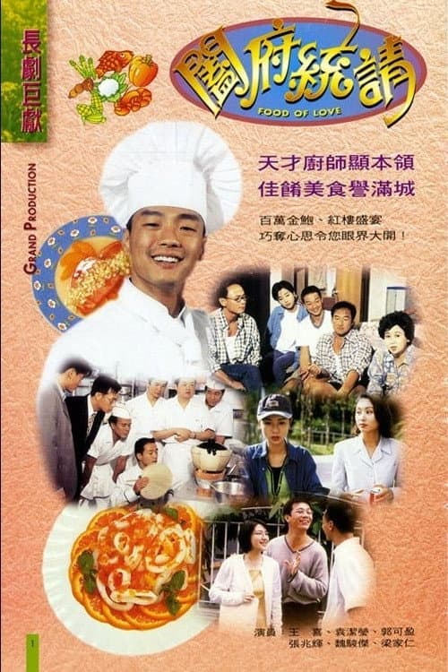 Poster di 闔府統請