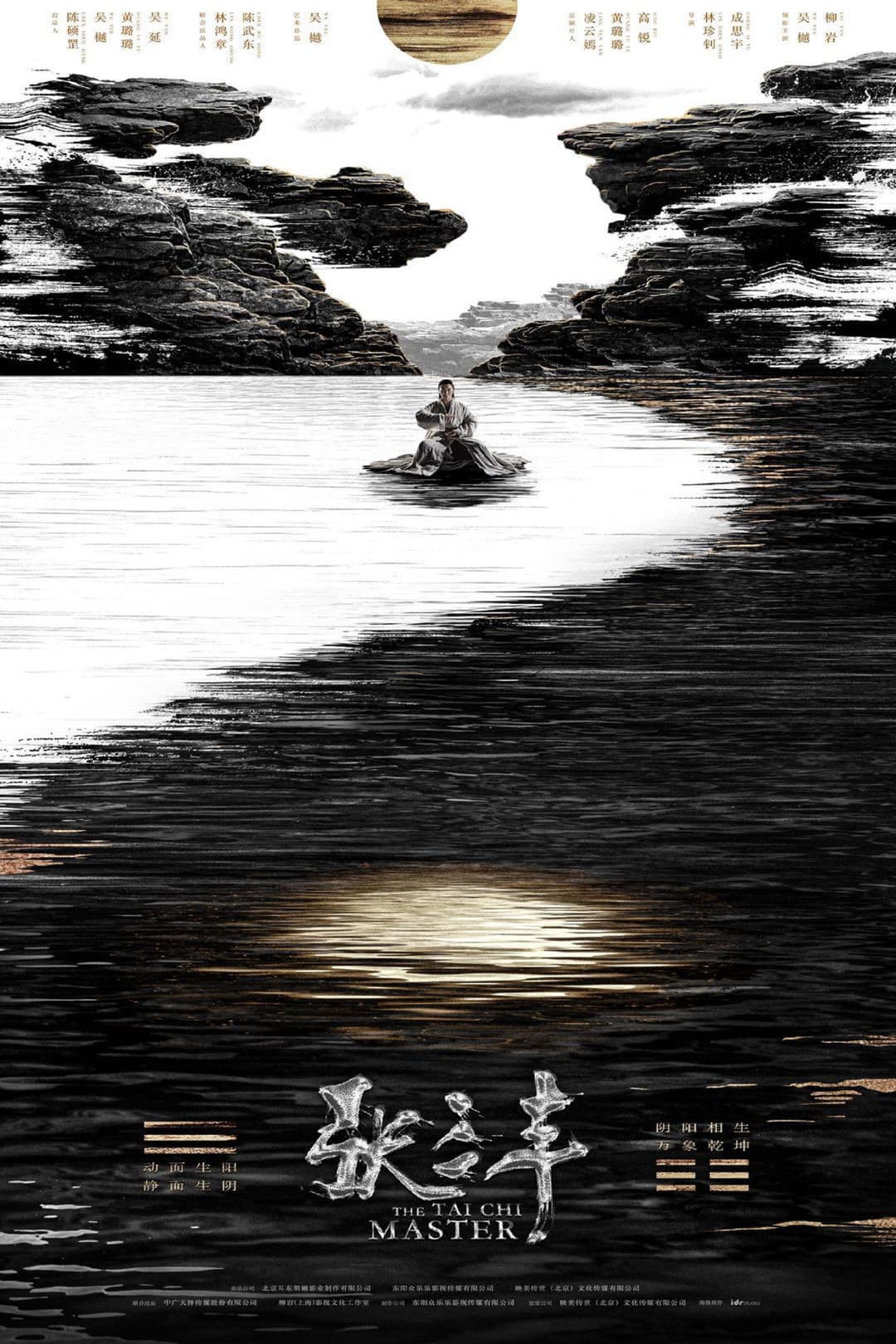 Poster di 张三丰