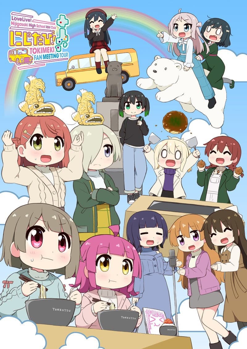 Poster di ラブライブ！虹ヶ咲学園スクールアイドル同好会　にじたび! TOKIMEKI FAN MEETING TOUR