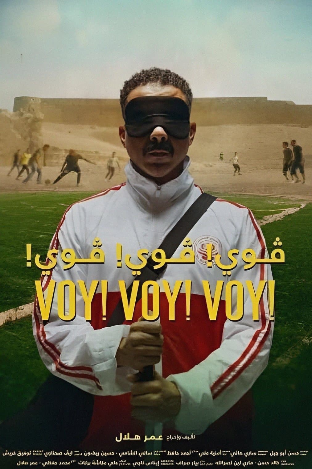 Poster di ڤوي! ڤوي! ڤوي!