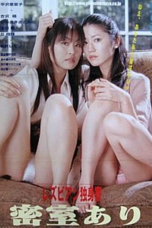 Poster di レズビアン独身寮 密室あり