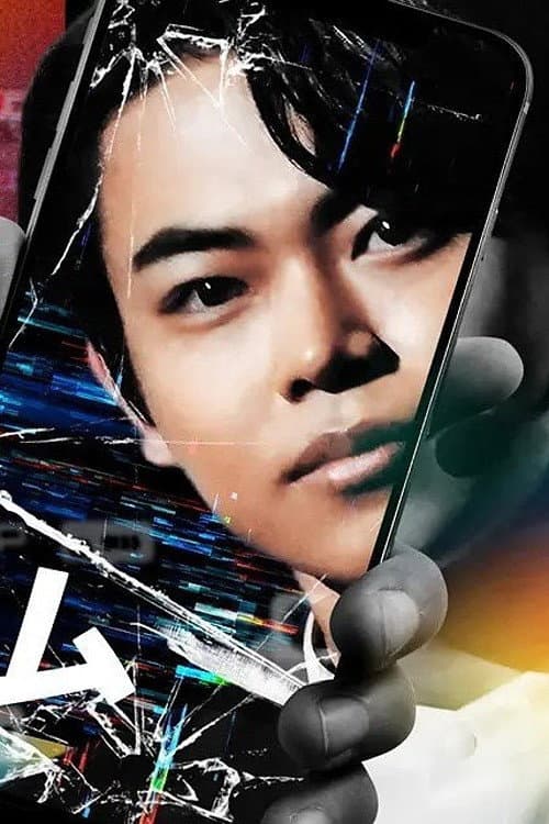 Poster di 凋落ゲーム