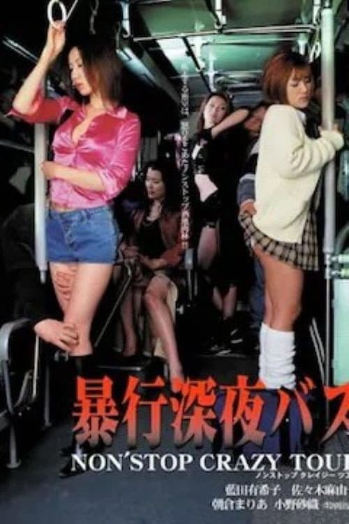 Poster di 暴行深夜バス non'stop crazy tour