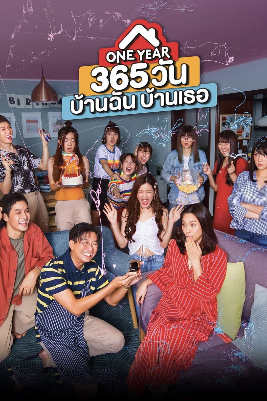Poster di 365 วัน บ้านฉัน บ้านเธอ