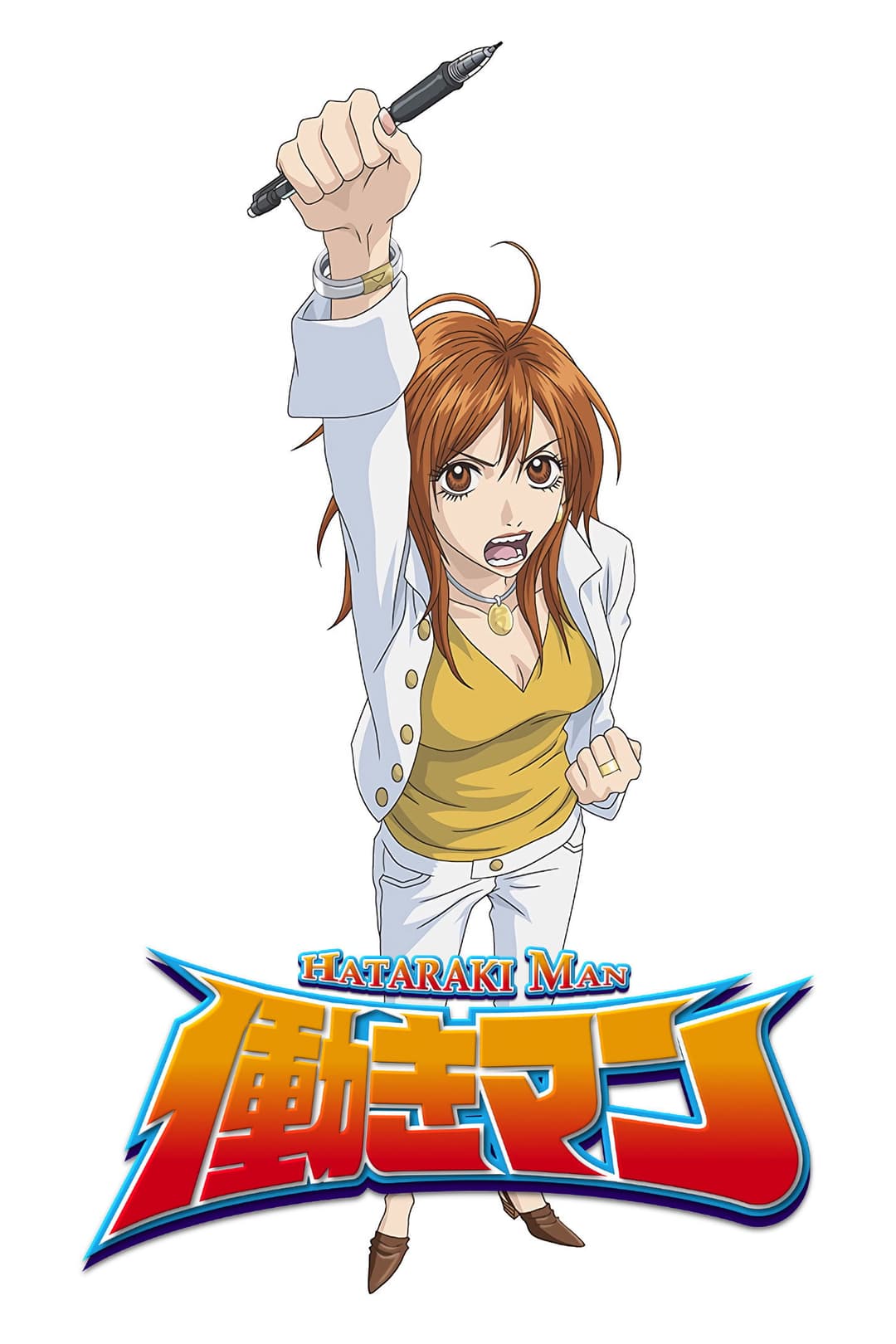 Poster di 働きマン