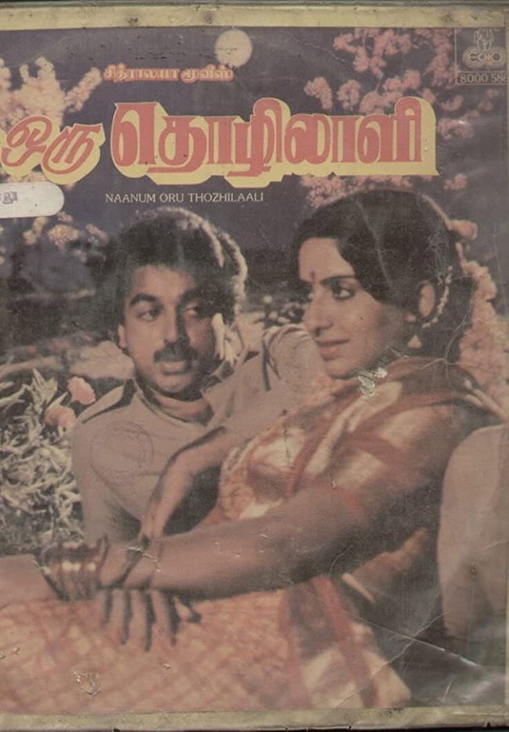 Poster di நானும் ஒரு தொழிலாளி