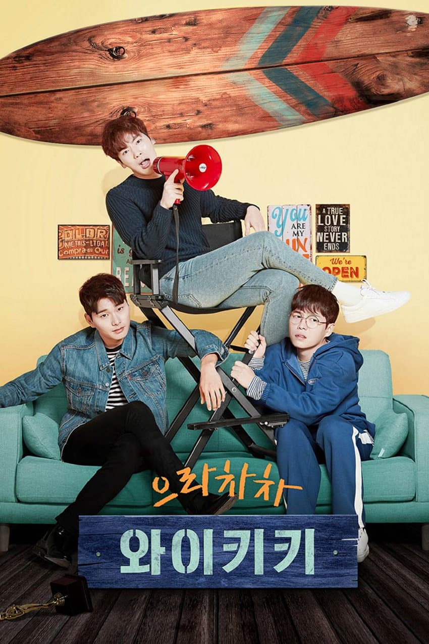 Poster di 으라차차 와이키키
