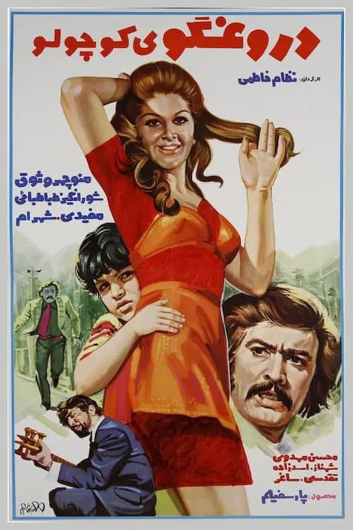 Poster di دروغگوی کوچولو
