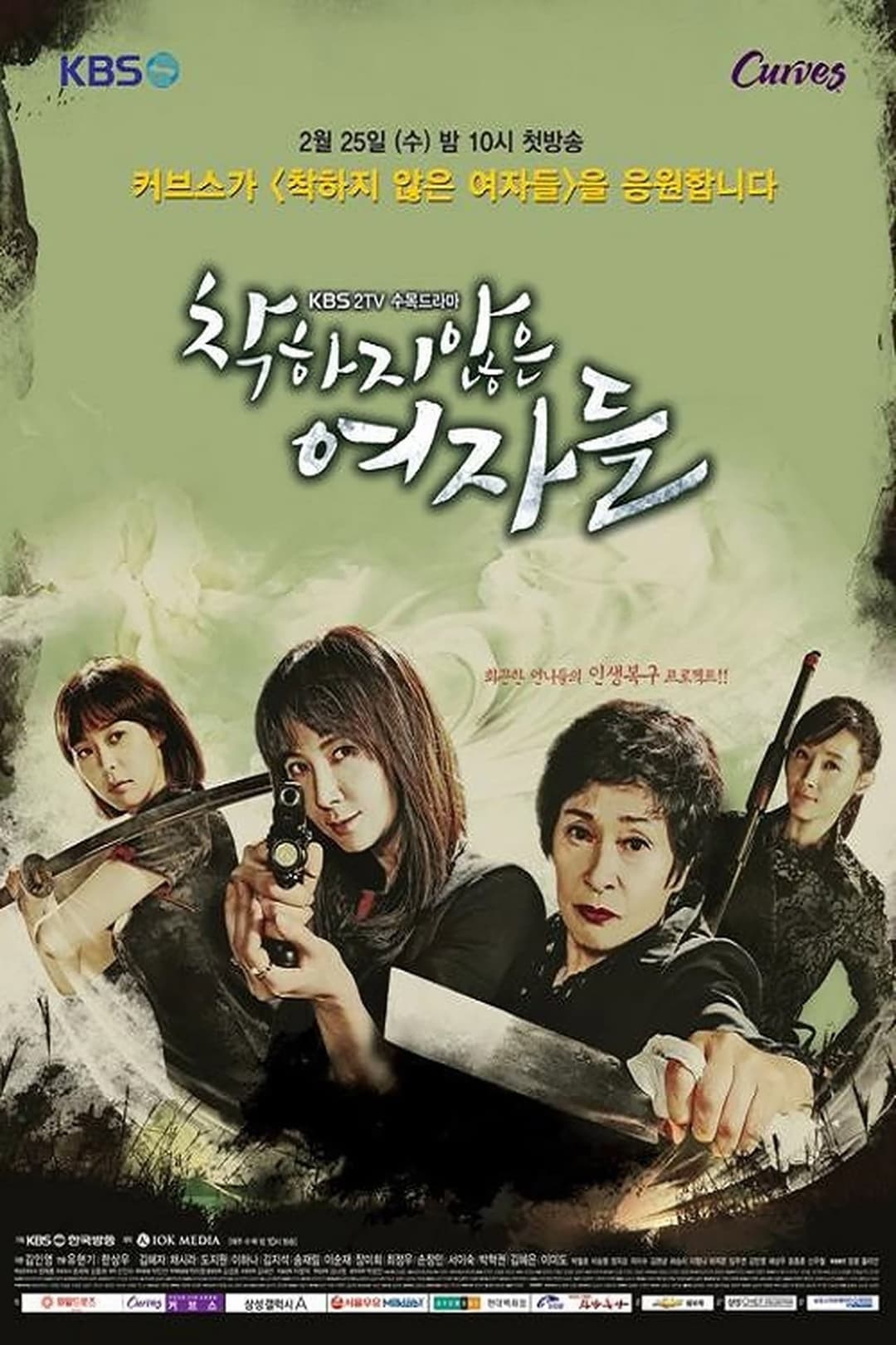 Poster di 착하지 않은 여자들