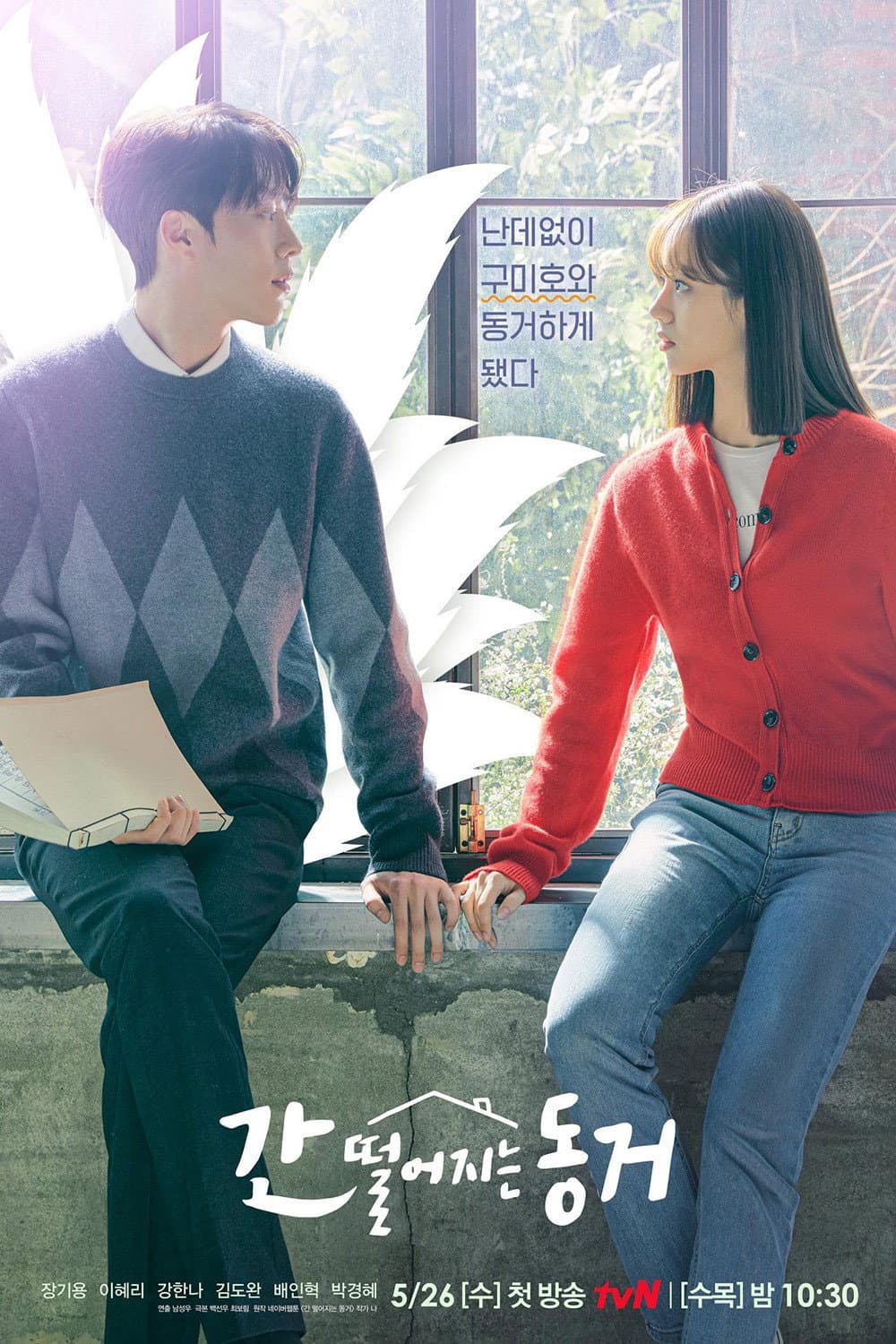 Poster di My Roommate Is a Gumiho