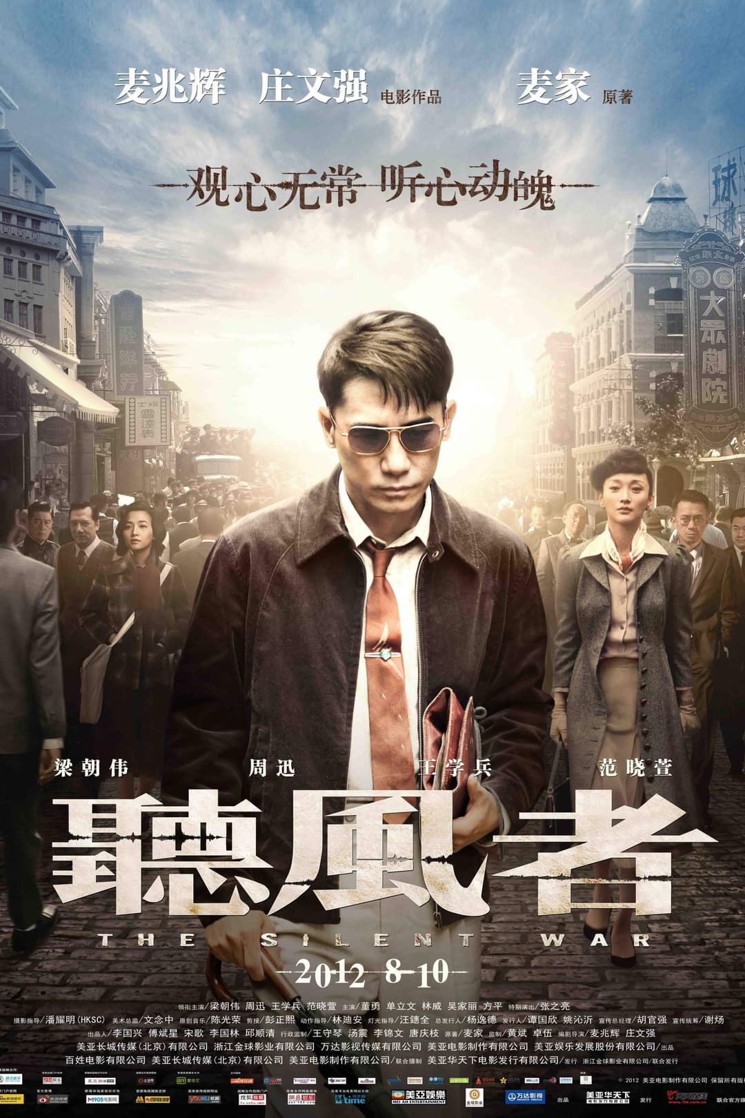 Poster di 听风者