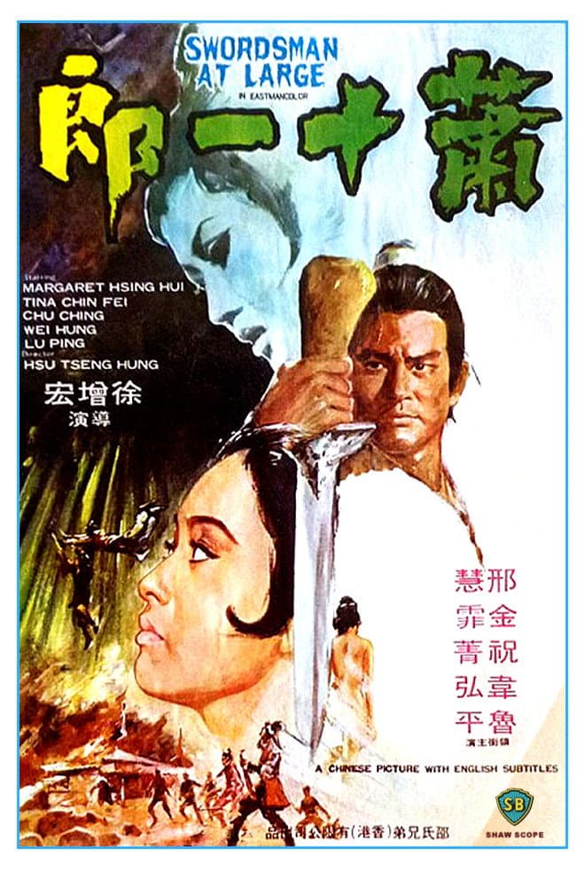Poster di 蕭十一郎