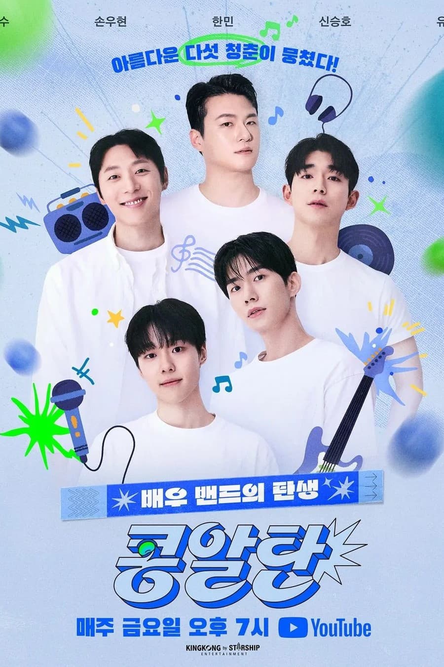 Poster di 콩알탄