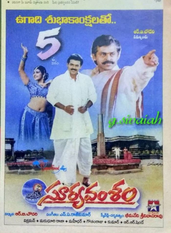 Poster di సూర్యవంశం
