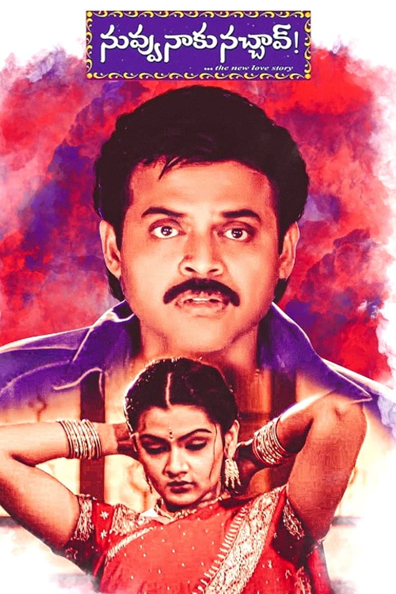 Poster di నువ్వు నాకు నచ్చావ్