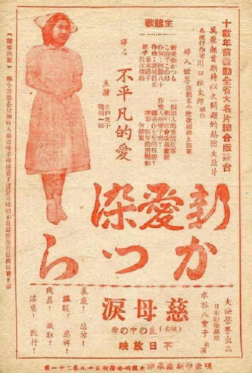 Poster di 新愛染かつら