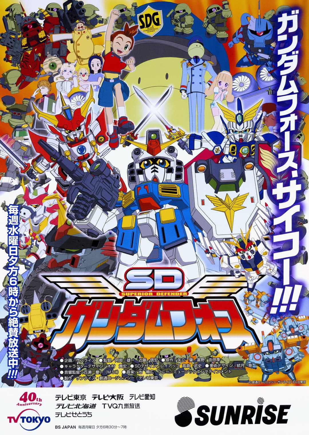 Poster di SDガンダムフォース