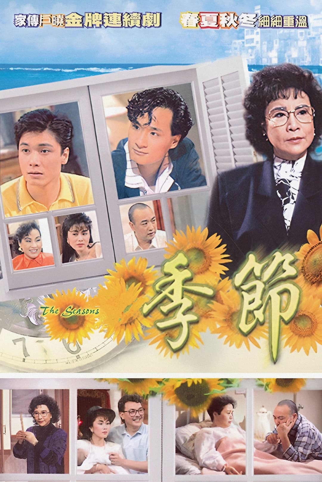 Poster di 季節