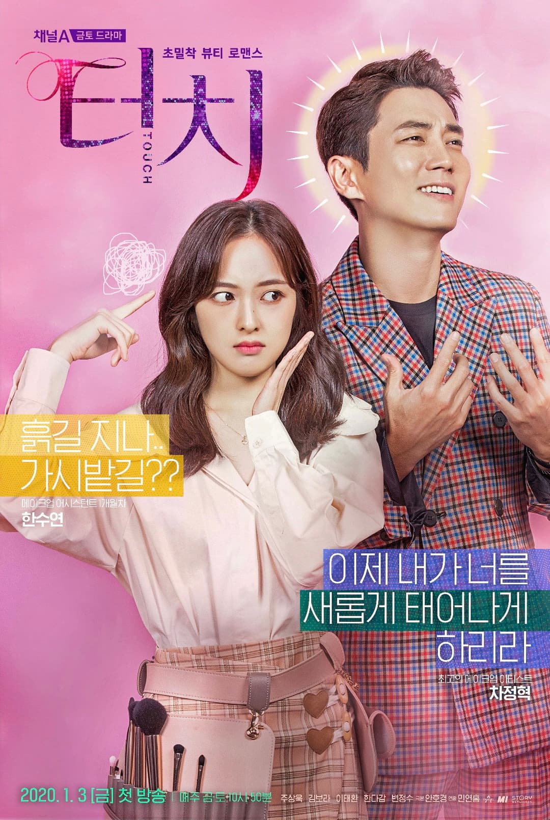 Poster di 터치