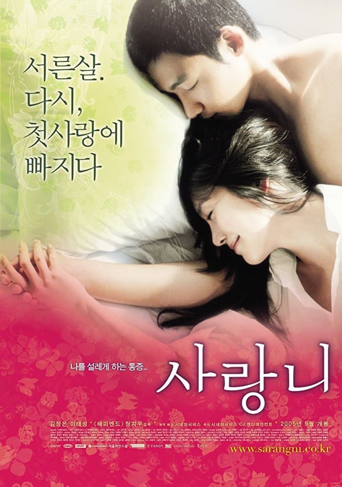 Poster di 사랑니