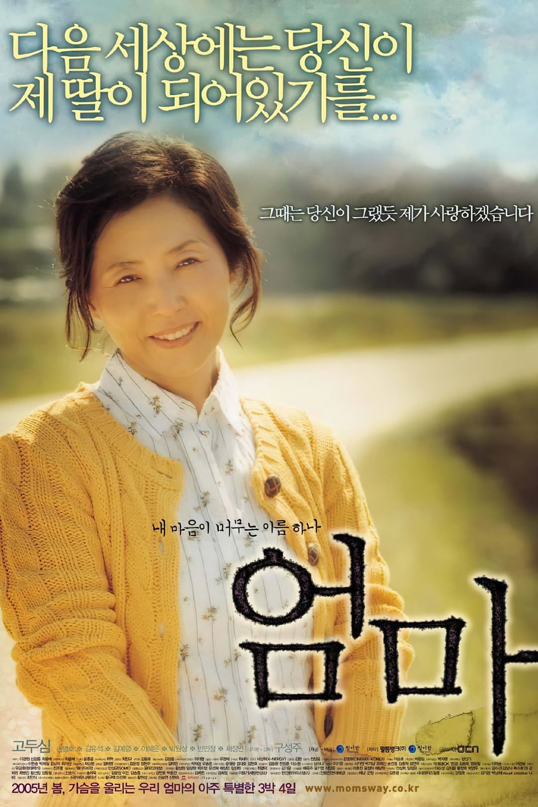 Poster di 엄마