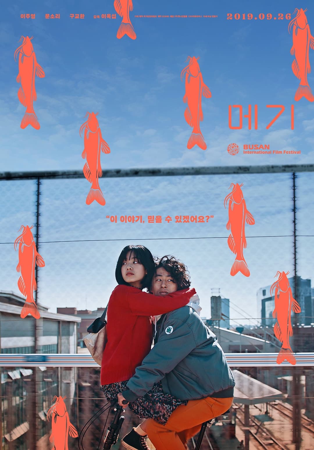 Poster di 메기