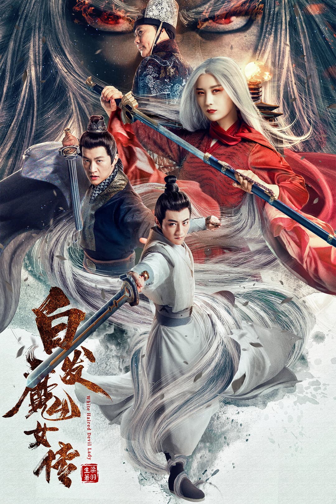 Poster di 白发魔女传