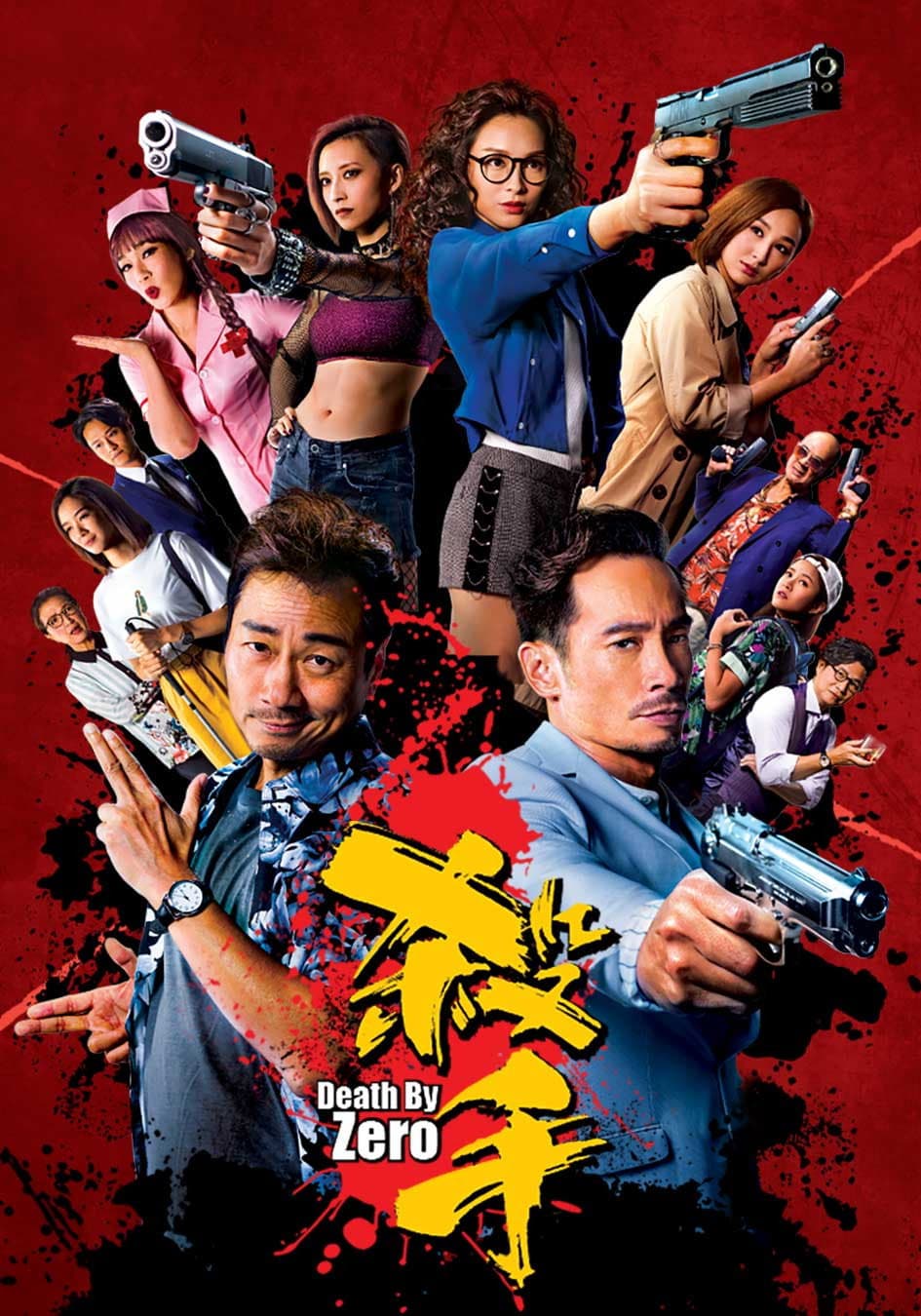 Poster di 殺手