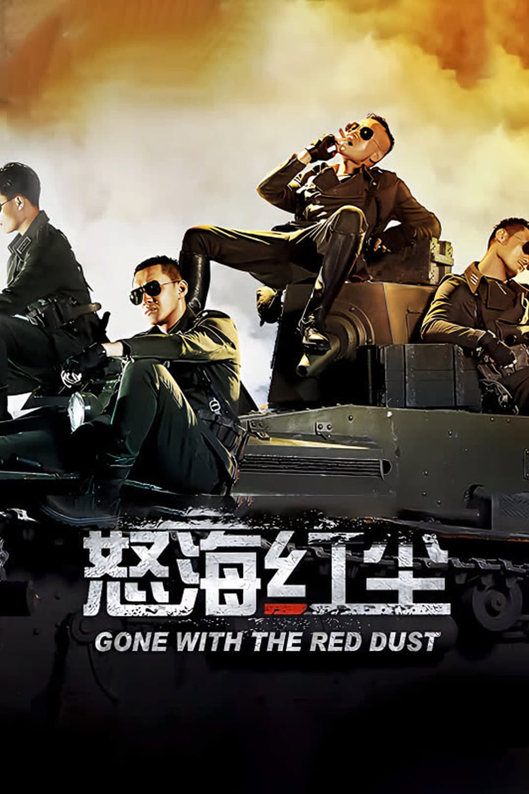 Poster di 怒海红尘